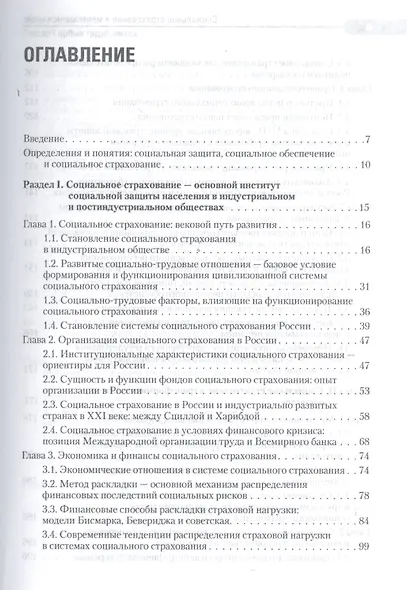 Социальное страхование в меняющемся мире: каким будет выбор России? - фото 2