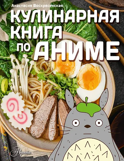 Кулинарная книга в стиле аниме - фото 1