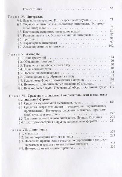 Начальная теория музыки. Учебное пособие по сольфеджио для музыкальных школ и школ искусств - фото 3