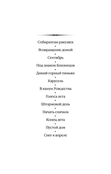 Начать сначала - фото 5