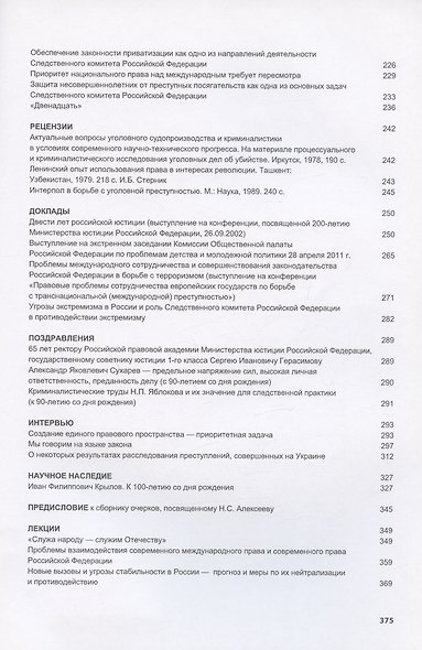 Актуальные проблемы правового регулирования национальных и межгосударственных отношений. Сборник статей, лекций, выступлений - фото 3