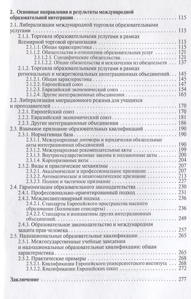 Международная образовательная интеграция: содержание и правовое регулирование. Монография. - фото 3
