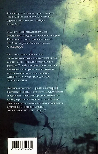 Одинокая ласточка - фото 2