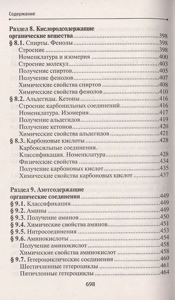 Химия без репетитора. Пособие для подготовки к сдаче ЕГЭ и вступительным экзаменам в ВУЗы. - фото 11