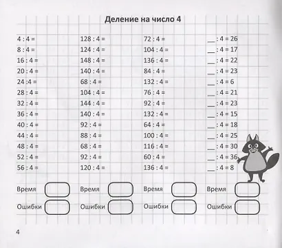 Арифметический тренажер "Деление" - фото 5