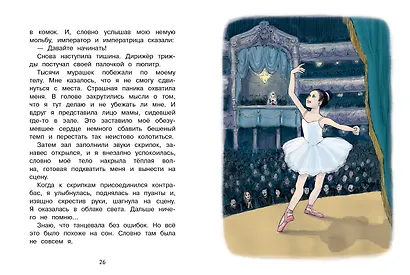 Анна Павлова. Личный дневник. Первый триумф. - фото 2