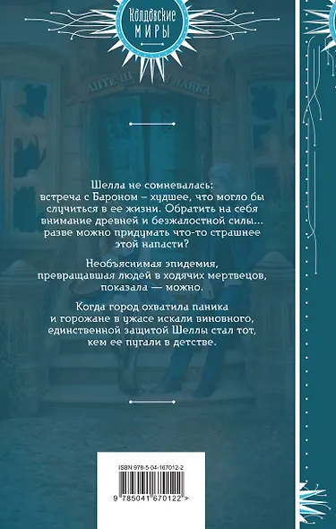 Ее чудовище - фото 2