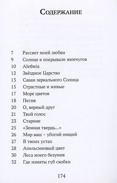 Пульс Неизведанного - фото 2