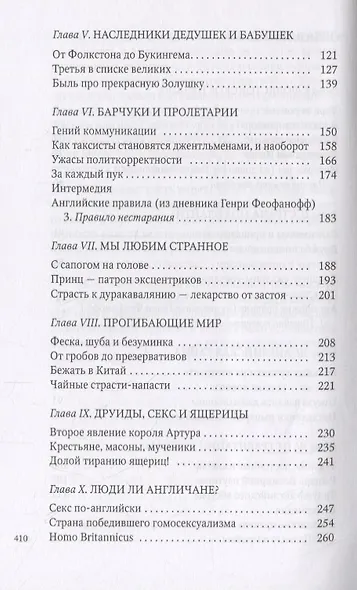 Что такое Великобритания - фото 3