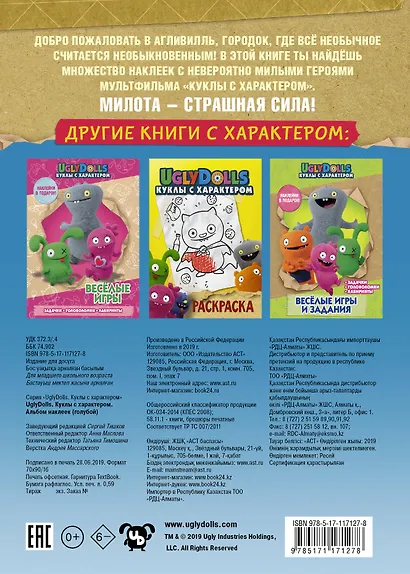 UglyDolls. Куклы с характером. Альбом наклеек (голубой) - фото 2