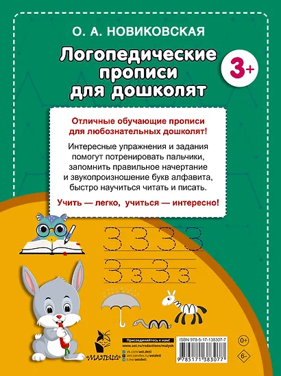 Логопедические прописи для дошколят - фото 2