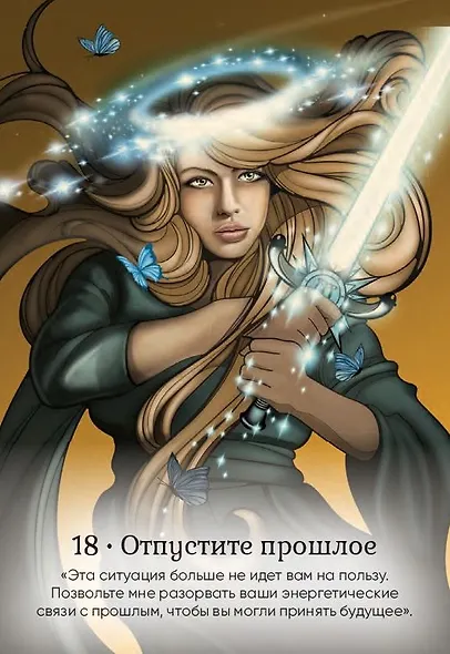 Всемогущий меч архангела Михаила - фото 7