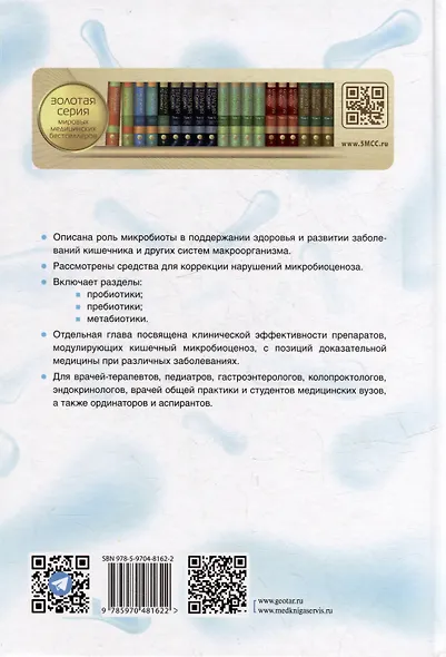 Пробиотики, пребиотики и метабиотики в клинической практике: руководство для врачей - фото 3