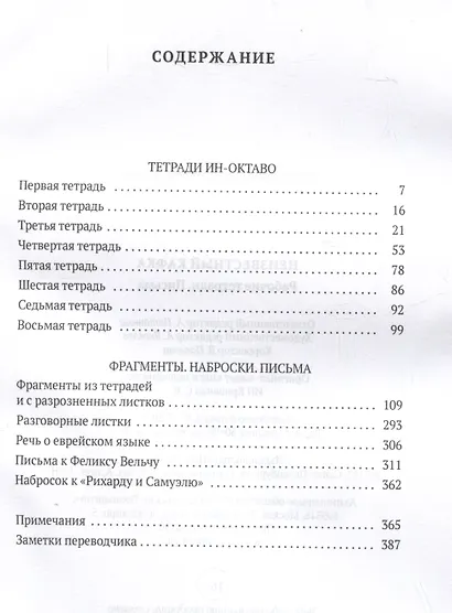 Неизвестный Кафка: Рабочие тетеради. Письма - фото 3