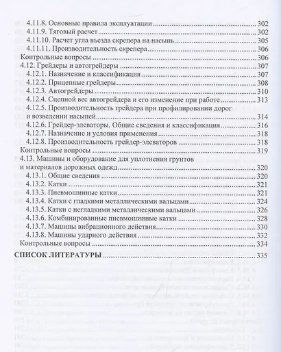 Дорожно-строительное производство в лесной отрасли - фото 7
