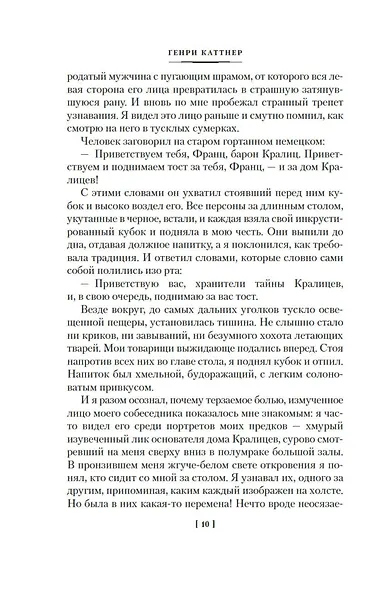 Пожиратель душ. Об ангелах, демонах и потусторонних кошмарах - фото 12