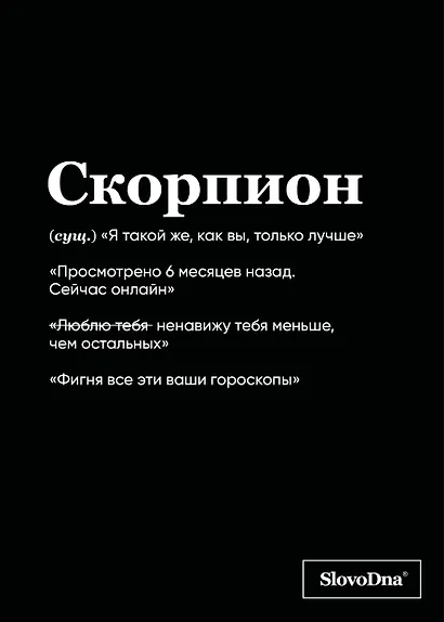 Тетрадь в клетку "SlovoDna. Скорпион (Эксклюзив)", 48 листов - фото 1