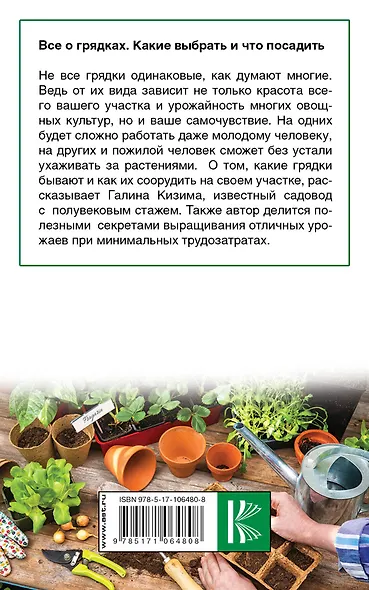 Все о грядках. Какие выбрать и что посадить - фото 2