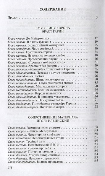 Смехачи Мейерхольда - фото 2