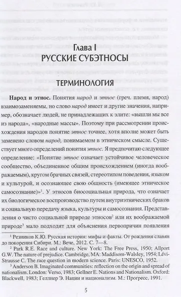 Русские и освоение Евразии (Русский Север, Сибирь и южные рубежи) - фото 5