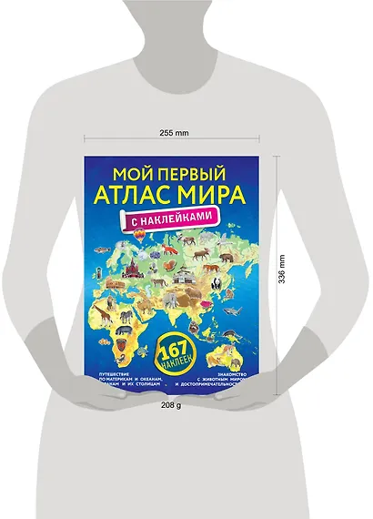 Мой первый атлас мира с наклейками - фото 9