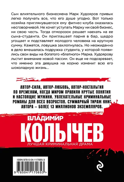 Смерть по любви - фото 2