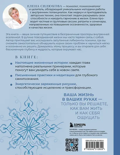 Внутренняя ясность. Практики самопознания для квантовой трансформации - фото 2