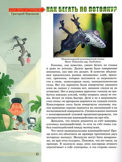 Квантик. Альманах для любознательных. Выпуск 23 - фото 6