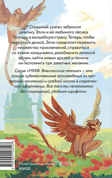 Волшебник Изумрудного города - фото 2
