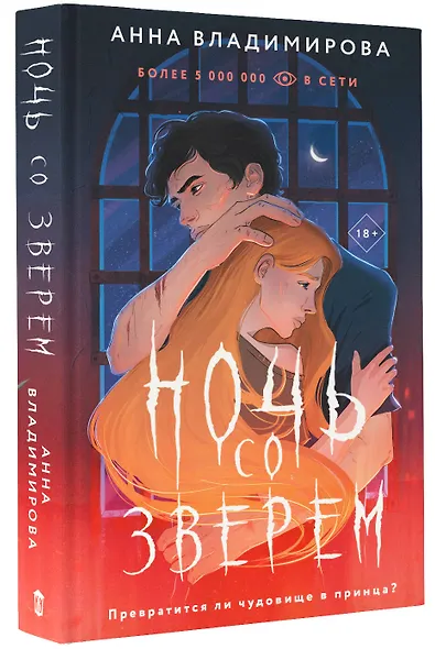 Ночь со зверем - фото 3