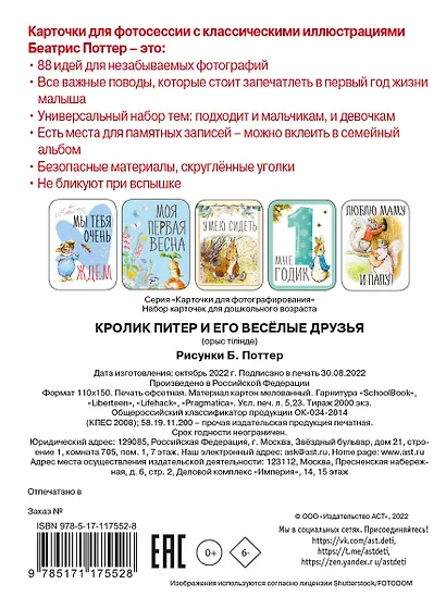 Кролик Питер и его веселые друзья - фото 2