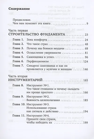 Человек уверенный: 12 практических инструментов по избавлению от страхов, комплексов и тревог - фото 2