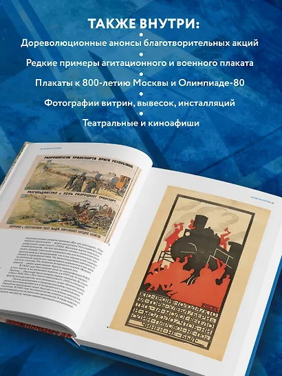 Москва в плакате, плакат в Москве. Более 150 графических работ из собрания Музея Москвы - фото 7