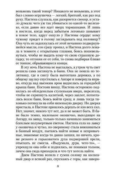 Живи и помни - фото 8