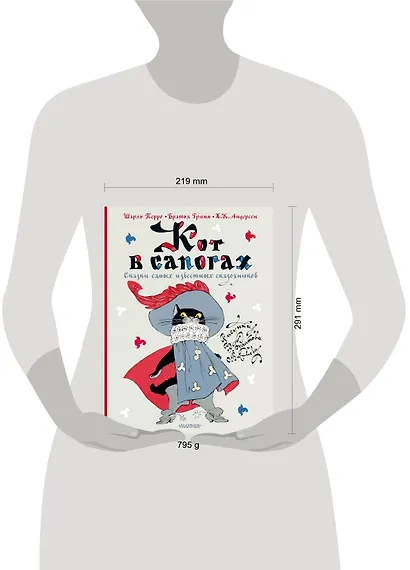 Кот в сапогах. Сказки самых известных сказочников - фото 5