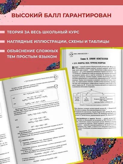 Химия. Справочник для подготовки к ЕГЭ, олимпиадам и поступлению в вуз - фото 5