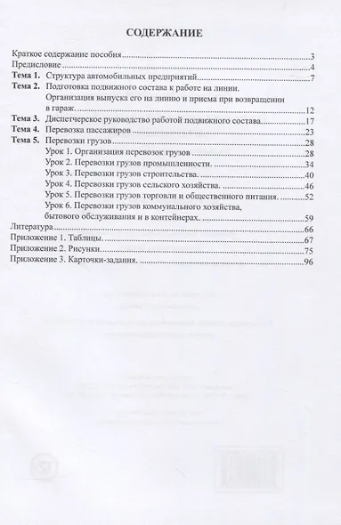 Организация эксплуатации автомобилей. Учебно-методическое пособие - фото 2