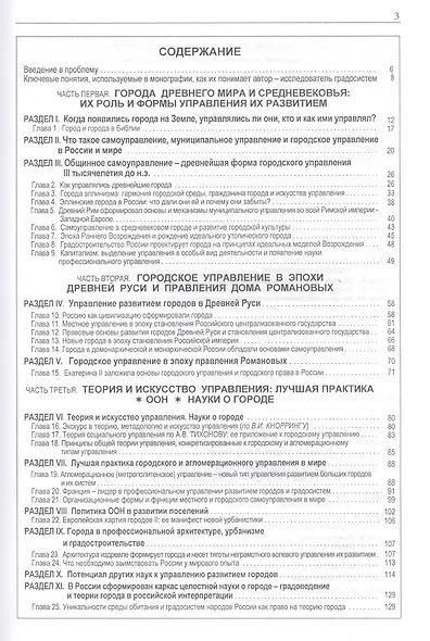 Городское и агломерационное управление в России: состояние и что делать - фото 2