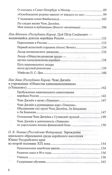 Чхве Джэхен (Цой Петр Семенович) - фото 3