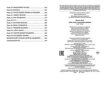 Арчи Грин и заклятие ворона (#3) - фото 11