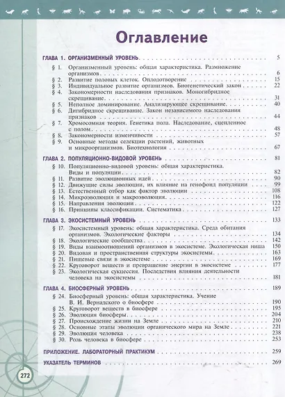 Биология: 11-й класс: базовый уровень: учебник - фото 2
