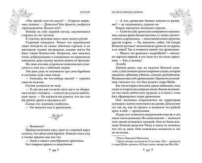 Комплект «Цзюнь Цзюлин: Цзюнь Цзюлин+Ловушка госпожи Линь+Целительница Цзюнь» (комплект из 3 книг) - фото 9