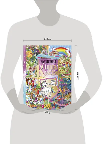 Виммельбух. Волшебная книга квестов. Найди всех единорогов! - фото 3