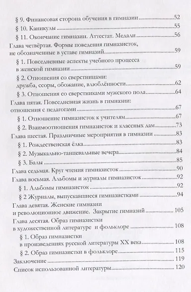Женские гимназии в России как исторический и социокультурный феномен - фото 3