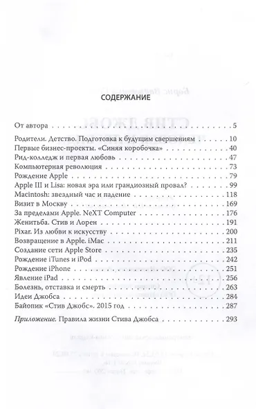 Стив Джобс. Человек и легенда - фото 3