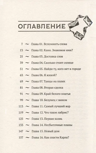 Край заблудших - фото 11