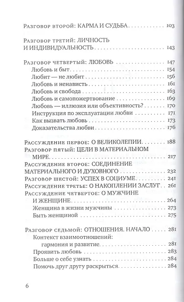 Деньги, секс, духовность и другие приключения - фото 3