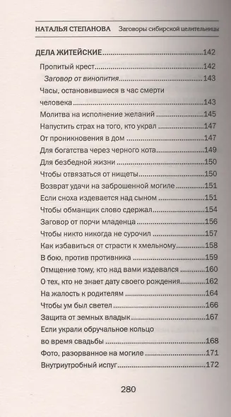 Заговоры сибирской целительницы. Вып. 41 - фото 6