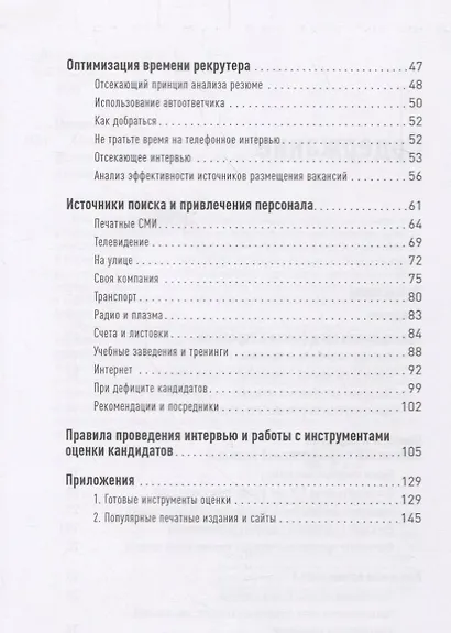Поиск и оценка линейного персонала: Повышение эффективности и снижение затрат - фото 3