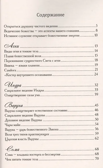 Ведические боги и их символы. Лекции и комментарии к наставлениям Шри Ауробиндо / 4-е изд. - фото 2